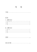 [아동이상심리학] 정신지체-2