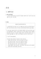 [아동이상심리학] 정신지체-4