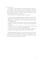 [아동이상심리학] 정신지체-8