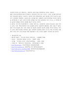 교육시장개방 레포트-6