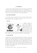 [광고학] 비교소구광고 분석-7