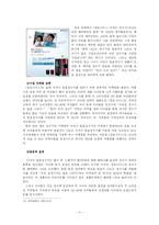 [광고학] 비교소구광고 분석-11