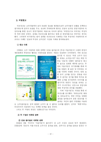 [광고학] 비교소구광고 분석-12