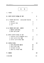 [언어와 정치] 남북한의 사례 중심으로-2