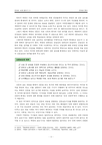 [언어와 정치] 남북한의 사례 중심으로-5