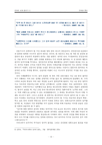 [언어와 정치] 남북한의 사례 중심으로-12