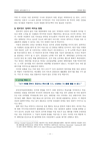[언어와 정치] 남북한의 사례 중심으로-13
