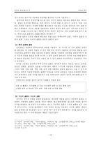 [언어와 정치] 남북한의 사례 중심으로-16