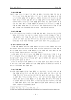 [언어와 정치] 남북한의 사례 중심으로-17
