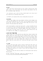 [언어와 정치] 남북한의 사례 중심으로-20