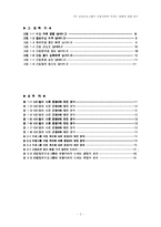 [방송론] TV 건강정보프로그램이 수용자에게 미치는 영향에 관한 연구-3