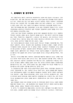 [방송론] TV 건강정보프로그램이 수용자에게 미치는 영향에 관한 연구-4