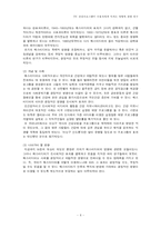 [방송론] TV 건강정보프로그램이 수용자에게 미치는 영향에 관한 연구-7