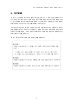 [방송론] TV 건강정보프로그램이 수용자에게 미치는 영향에 관한 연구-8