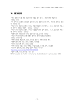 [방송론] TV 건강정보프로그램이 수용자에게 미치는 영향에 관한 연구-20