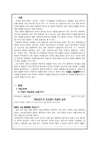 [아동복지] 아동의 게임중독-2