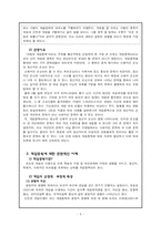 [아동복지] 아동의 게임중독-5
