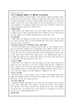 [아동복지] 아동의 게임중독-8
