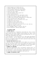 [아동복지] 아동의 게임중독-12