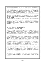 [아동복지] 아동의 게임중독-13