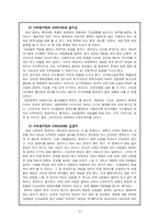 [아동복지] 아동의 게임중독-14