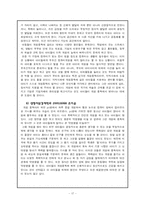[아동복지] 아동의 게임중독-16