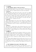 [아동복지] 아동의 게임중독-17