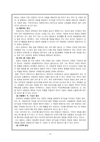 [아동복지] 아동의 게임중독-18