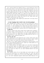 [아동복지] 아동의 게임중독-19