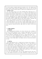 [아동복지] 아동의 게임중독-20