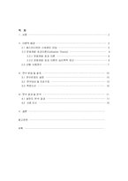 [매스미디어] 미국 드라마 확산에 의한 미국에 대한 인식 변화 분석-2