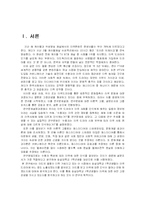 [매스미디어] 미국 드라마 확산에 의한 미국에 대한 인식 변화 분석-3