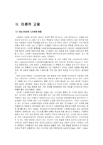 [매스미디어] 미국 드라마 확산에 의한 미국에 대한 인식 변화 분석-4