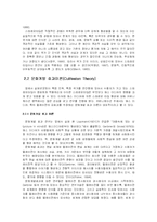 [매스미디어] 미국 드라마 확산에 의한 미국에 대한 인식 변화 분석-5