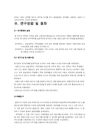 [매스미디어] 미국 드라마 확산에 의한 미국에 대한 인식 변화 분석-10