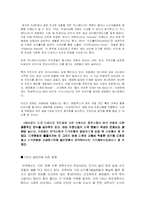 [매스미디어] 미국 드라마 확산에 의한 미국에 대한 인식 변화 분석-18