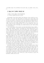 [사이버 성매매] 청소년 사이버 성매매의 실태 및 사례와 대책-5