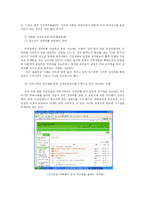 [사이버 성매매] 청소년 사이버 성매매의 실태 및 사례와 대책-7