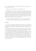 [사이버 성매매] 청소년 사이버 성매매의 실태 및 사례와 대책-17