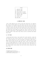 [생명윤리] 안락사 문제-2