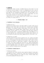 [행정조직론] 책임운영기관 문제점 및 개선방안-3