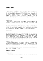 [행정조직론] 책임운영기관 문제점 및 개선방안-7
