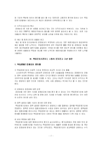 [행정조직론] 책임운영기관 문제점 및 개선방안-8