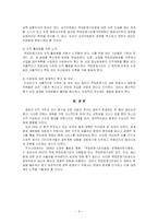 [행정조직론] 책임운영기관 문제점 및 개선방안-10