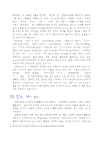 [매스컴] 미국드라마와 한국드라마의 비교분석을 통한 한국드라마가 나아가야할 방향-5