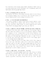 [매스컴] 미국드라마와 한국드라마의 비교분석을 통한 한국드라마가 나아가야할 방향-8
