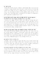 [매스컴] 미국드라마와 한국드라마의 비교분석을 통한 한국드라마가 나아가야할 방향-12