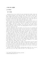 인도 교육 레포트-2