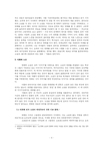 [영상예술] 양들의 침묵 -영화와 원작 소설의 비교분석을 통해 본 영화의 예술성-4