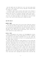 한중일 차문화 레포트-7